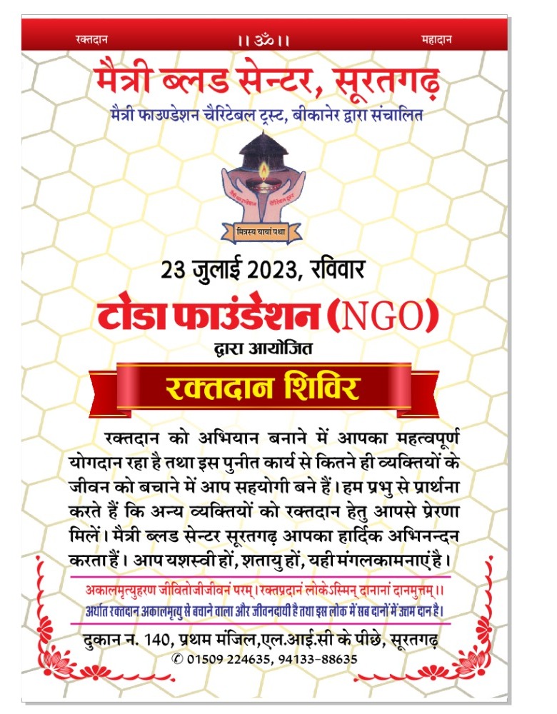 BLOOD DONATION CAMP 2023
